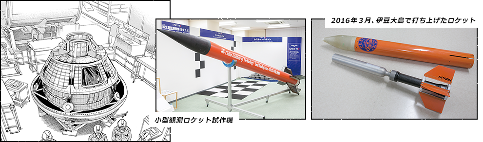 小型観測ロケット試作機　イメージ